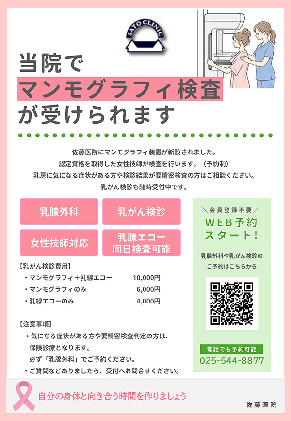 マンモグラフィ検査